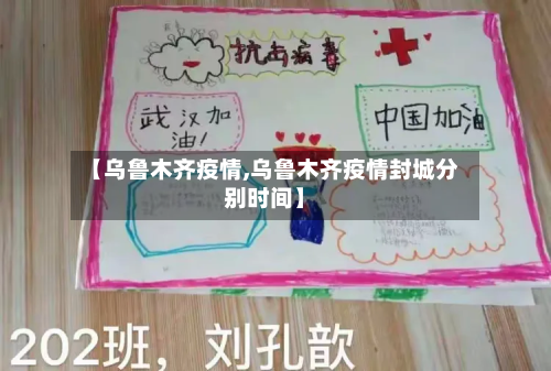 【乌鲁木齐疫情,乌鲁木齐疫情封城分别时间】