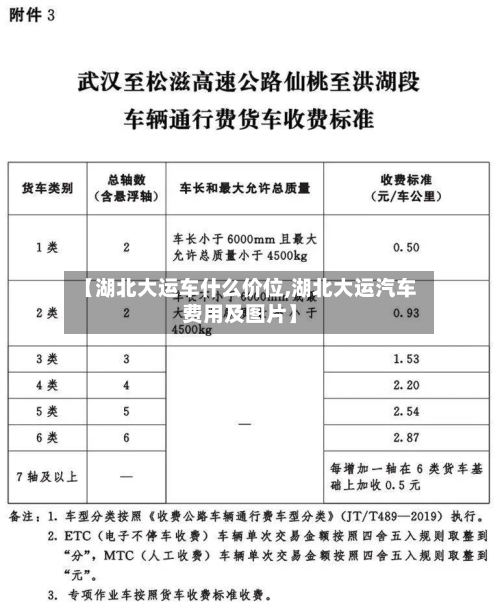 【湖北大运车什么价位,湖北大运汽车费用及图片】