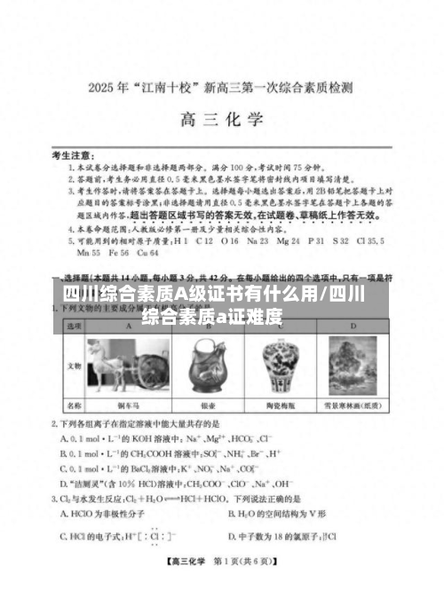 四川综合素质A级证书有什么用/四川综合素质a证难度-第3张图片