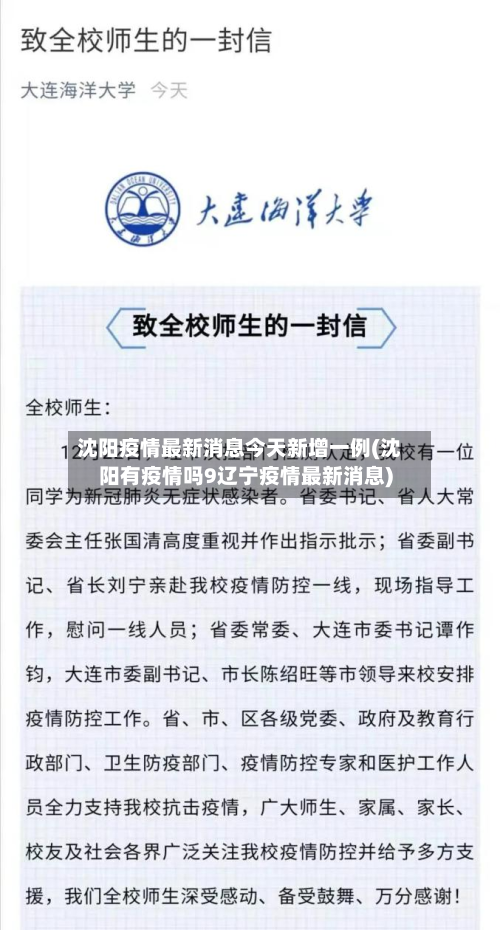 沈阳疫情最新消息今天新增一例(沈阳有疫情吗9辽宁疫情最新消息)