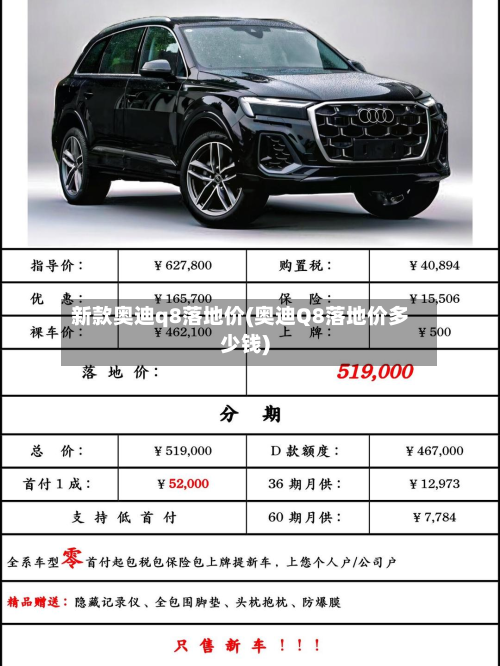 新款奥迪q8落地价(奥迪Q8落地价多少钱)