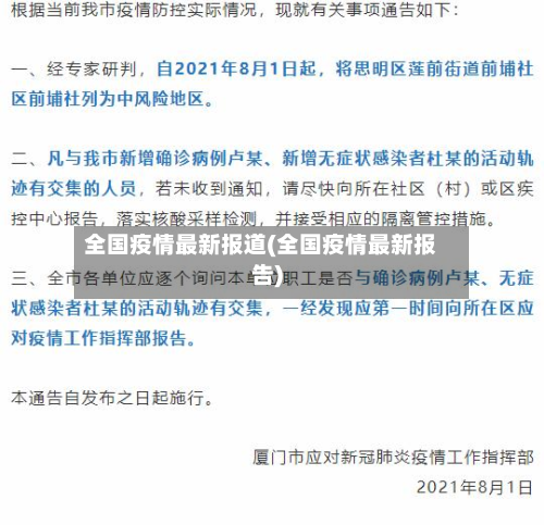 全国疫情最新报道(全国疫情最新报告)-第3张图片