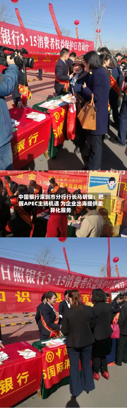 中国银行深圳市分行行长马明俊：把握APEC主场机遇 为企业出海提供差异化服务