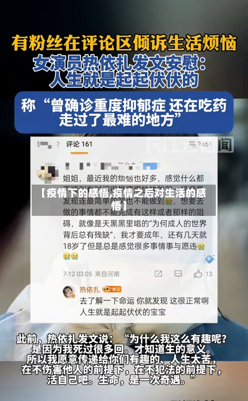 【疫情下的感悟,疫情之后对生活的感悟】-第3张图片