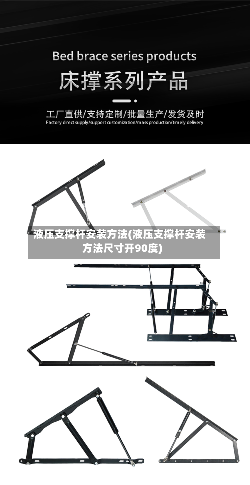 液压支撑杆安装方法(液压支撑杆安装方法尺寸开90度)