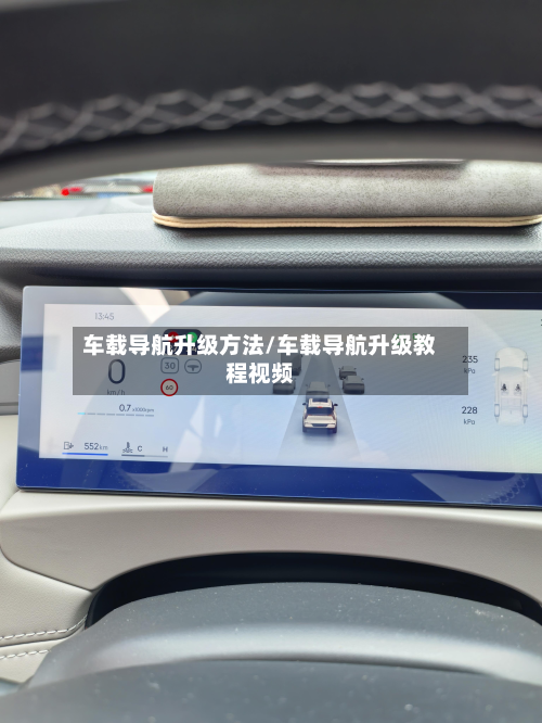 车载导航升级方法/车载导航升级教程视频