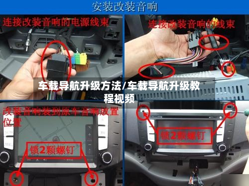 车载导航升级方法/车载导航升级教程视频-第3张图片