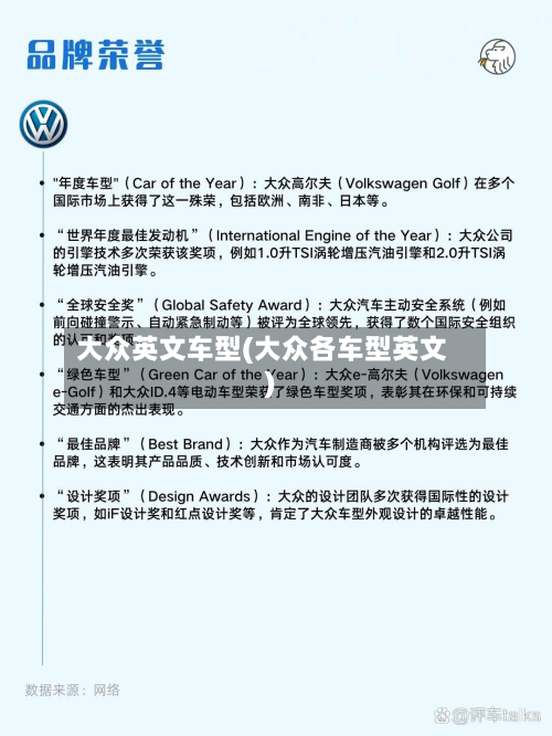 大众英文车型(大众各车型英文)