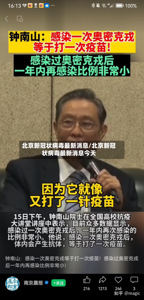 北京新冠状病毒最新消息/北京新冠状病毒最新消息今天
