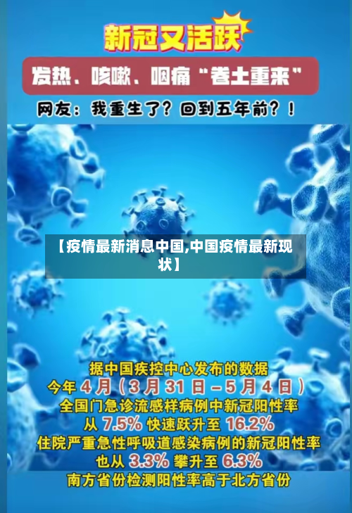 【疫情最新消息中国,中国疫情最新现状】