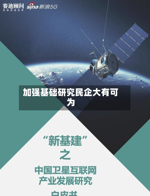 加强基础研究民企大有可为-第2张图片