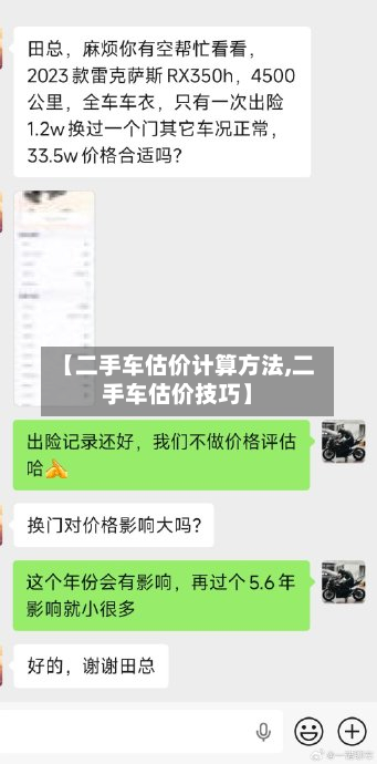 【二手车估价计算方法,二手车估价技巧】-第2张图片