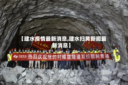【建水疫情最新消息,建水扫黄新闻最新消息】