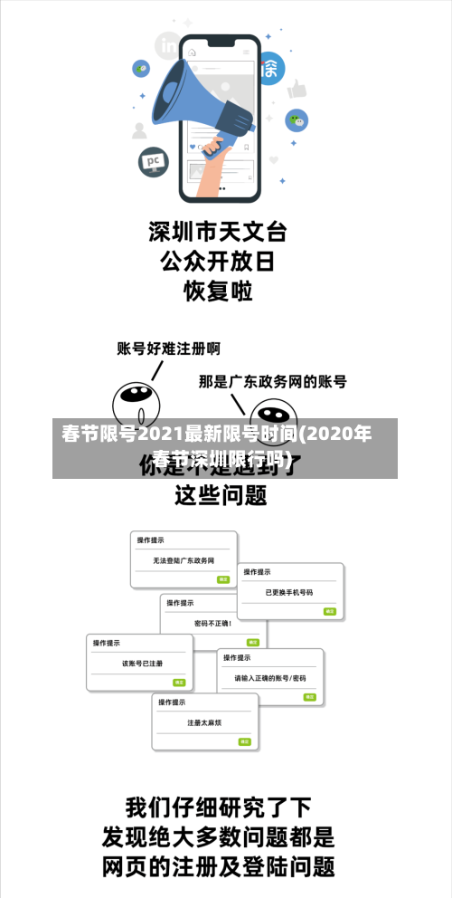 春节限号2021最新限号时间(2020年春节深圳限行吗)-第3张图片