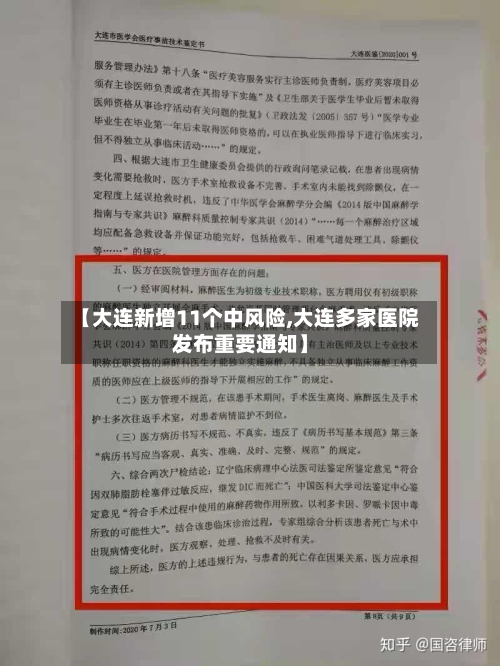 【大连新增11个中风险,大连多家医院发布重要通知】-第3张图片