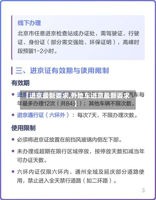 【进京最新要求,外地车进京最新要求】-第2张图片