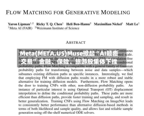 Meta(META.US)Muse掀起“AI颠覆交易	” 金融	、保险、旅游股集体下挫-第2张图片