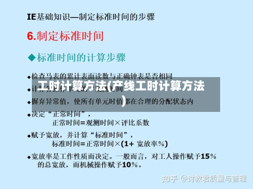 工时计算方法(产线工时计算方法)