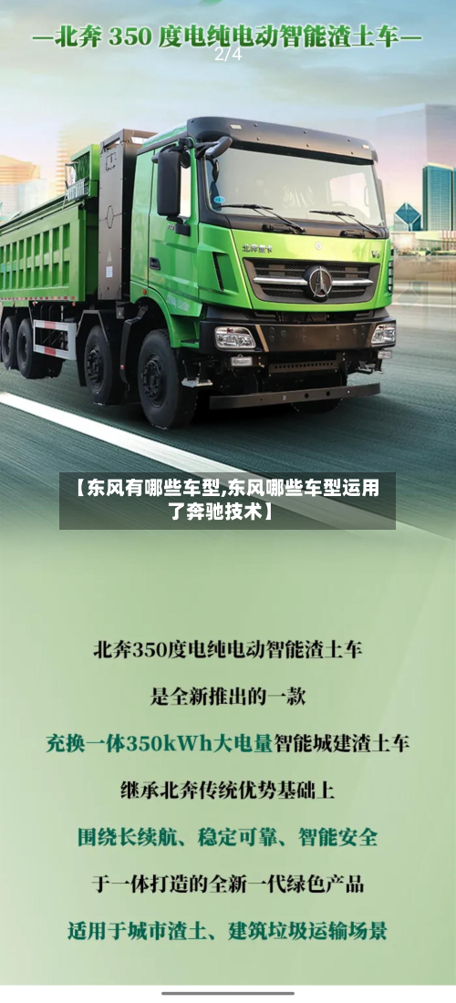 【东风有哪些车型,东风哪些车型运用了奔驰技术】