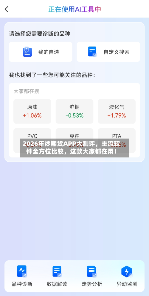 2026年炒期货APP大测评，主流软件全方位比较，这款大家都在用！-第3张图片