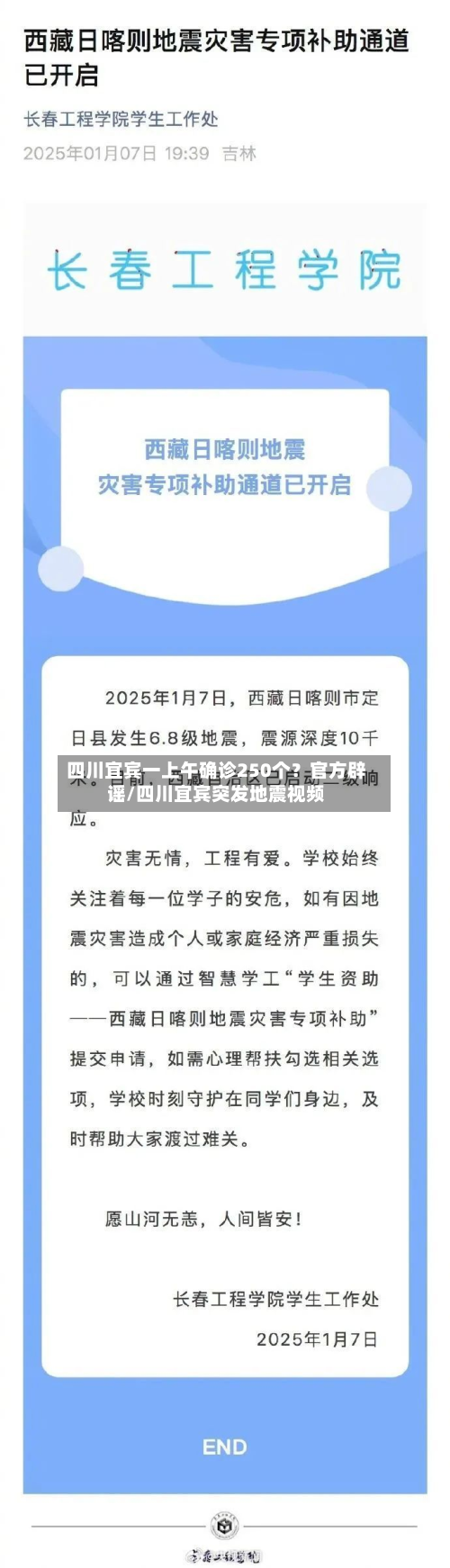 四川宜宾一上午确诊250个？官方辟谣/四川宜宾突发地震视频
