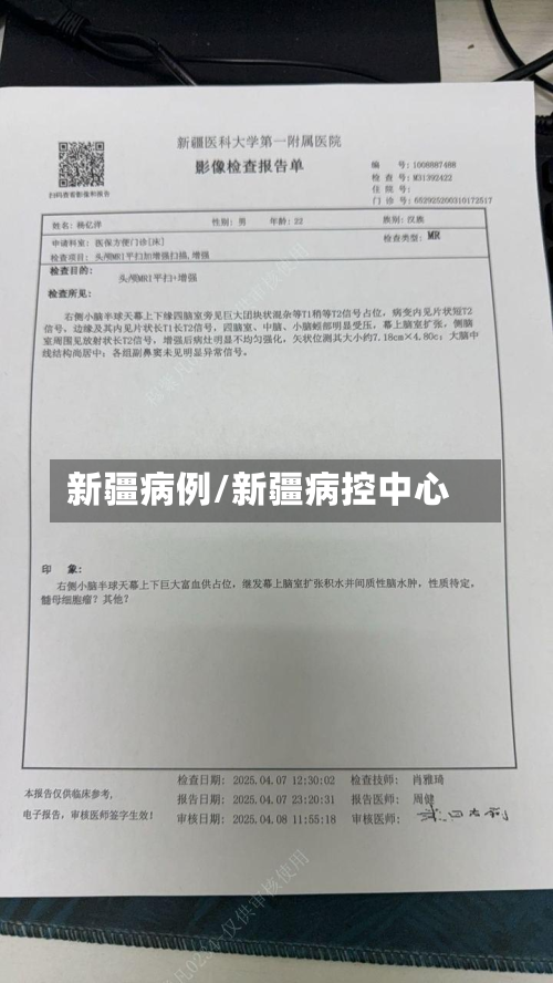 新疆病例/新疆病控中心-第2张图片
