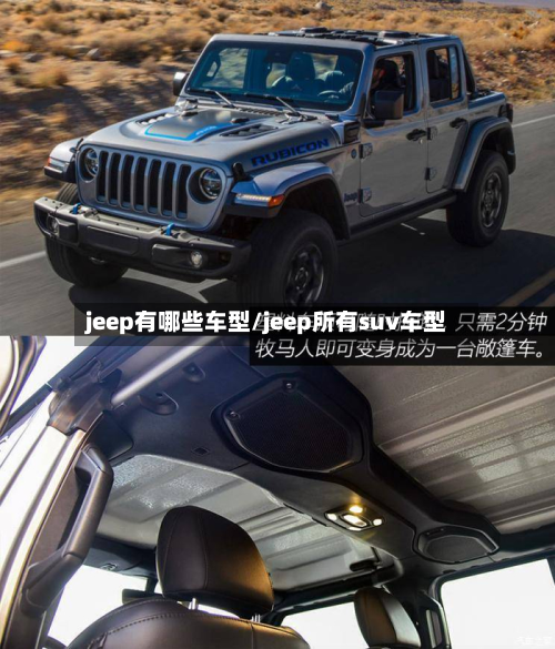 jeep有哪些车型/jeep所有suv车型