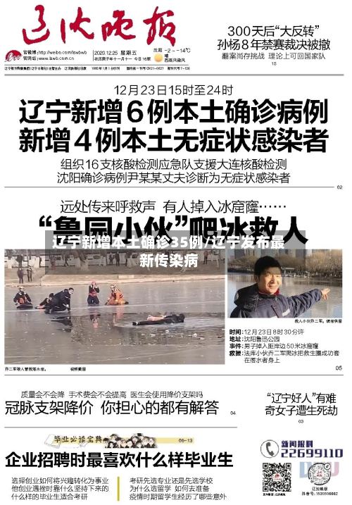 辽宁新增本土确诊35例/辽宁发布最新传染病-第3张图片