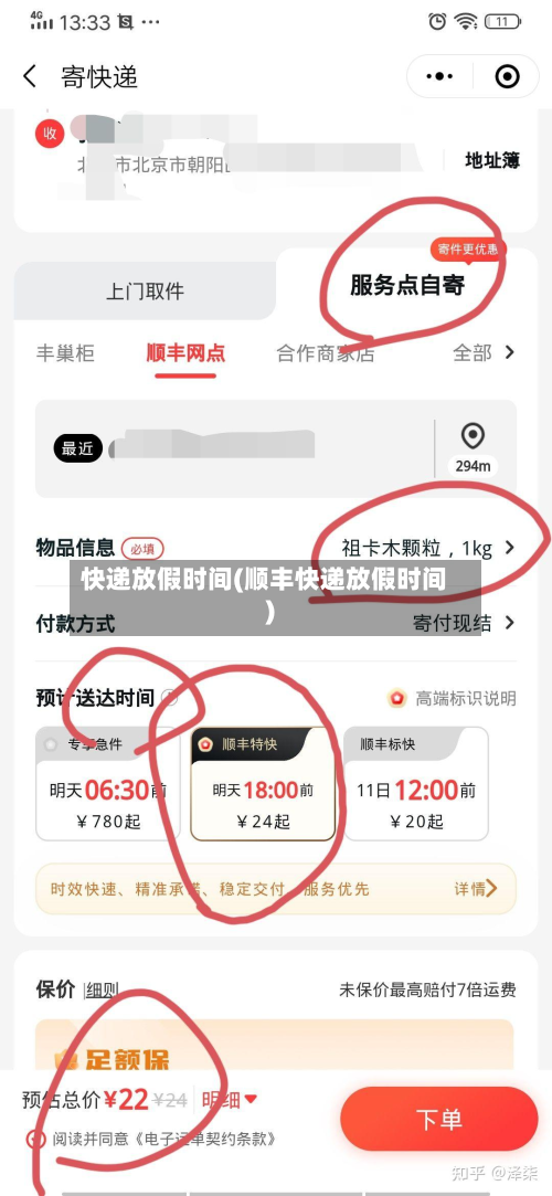 快递放假时间(顺丰快递放假时间)-第2张图片
