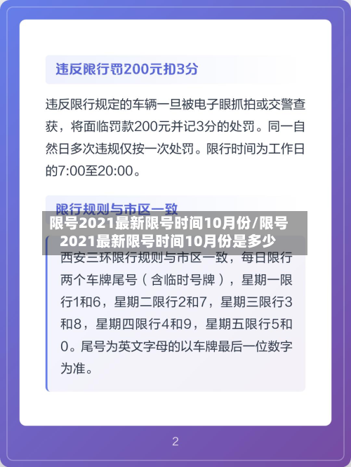 限号2021最新限号时间10月份/限号2021最新限号时间10月份是多少