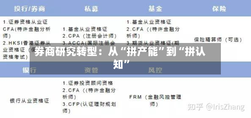 券商研究转型：从“拼产能”到“拼认知	”-第2张图片