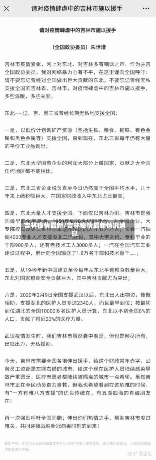 吉林疫情最新/吉林疫情最新情况消息