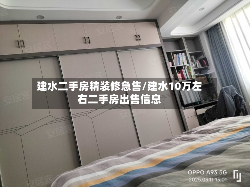 建水二手房精装修急售/建水10万左右二手房出售信息