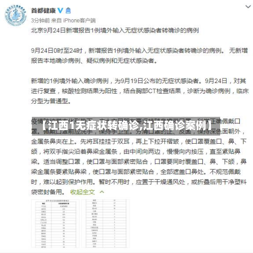 【江西1无症状转确诊,江西确诊案例】
