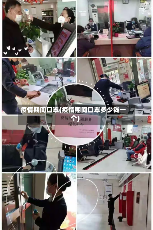 疫情期间口罩(疫情期间口罩多少钱一个)-第2张图片
