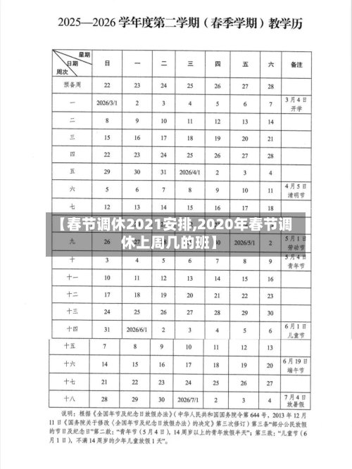 【春节调休2021安排,2020年春节调休上周几的班】