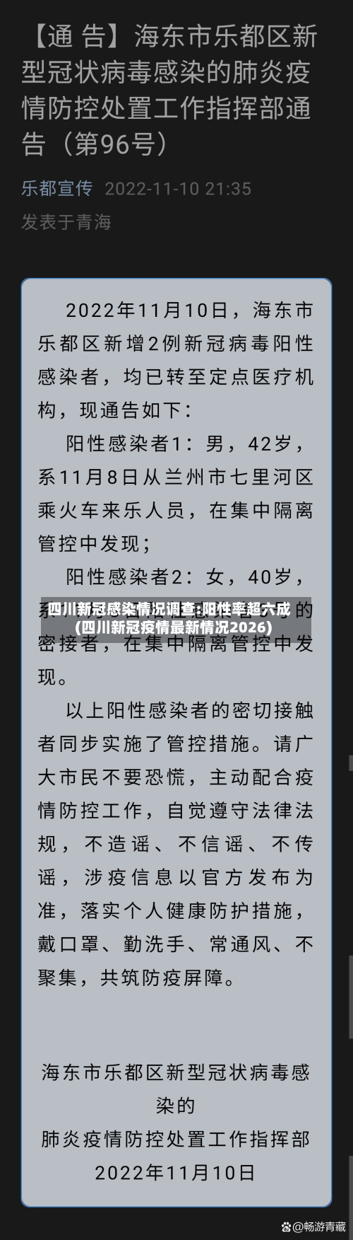 四川新冠感染情况调查:阳性率超六成(四川新冠疫情最新情况2026)-第2张图片