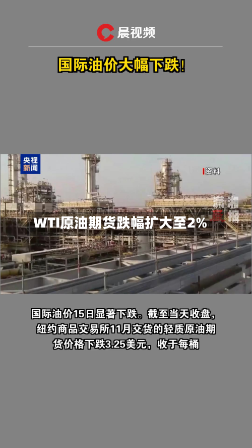 WTI原油期货跌幅扩大至2%