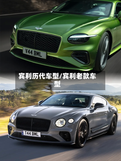 宾利历代车型/宾利老款车型-第3张图片