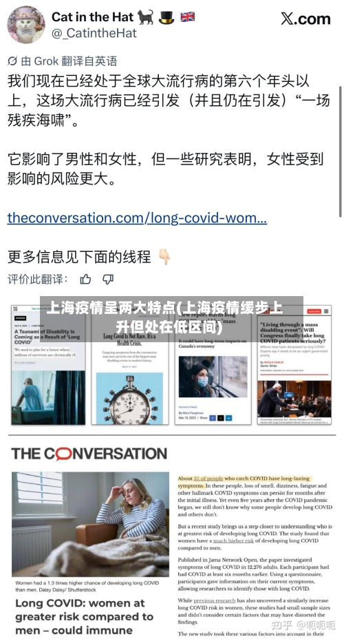 上海疫情呈两大特点(上海疫情缓步上升但处在低区间)