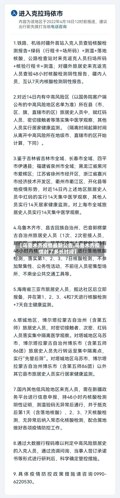 【乌鲁木齐疫情最新公告,乌鲁木齐疫情封了多长时间】