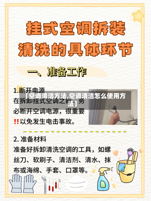 【空调清洁方法,空调清洁怎么使用方法】-第2张图片