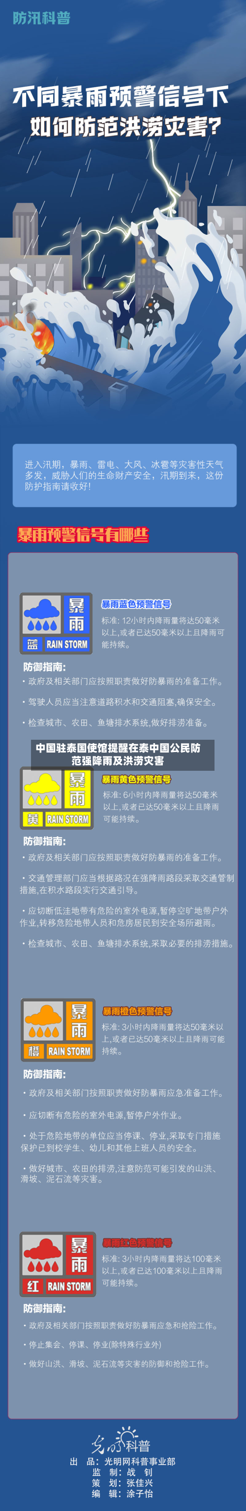 中国驻泰国使馆提醒在泰中国公民防范强降雨及洪涝灾害
