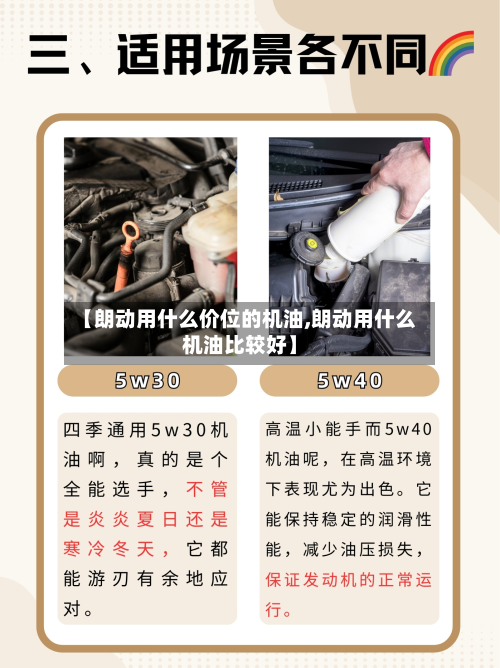 【朗动用什么价位的机油,朗动用什么机油比较好】-第2张图片