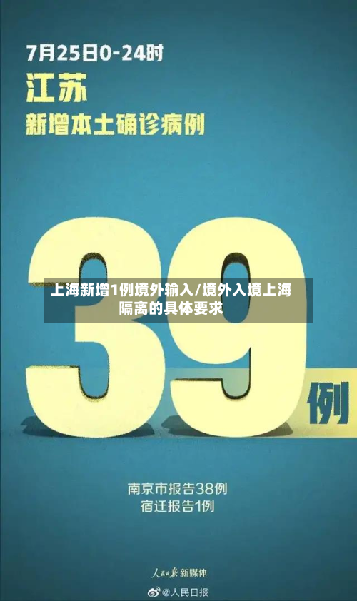 上海新增1例境外输入/境外入境上海隔离的具体要求-第2张图片