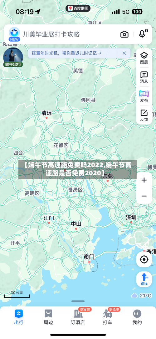 【端午节高速路免费吗2022,端午节高速路是否免费2020】