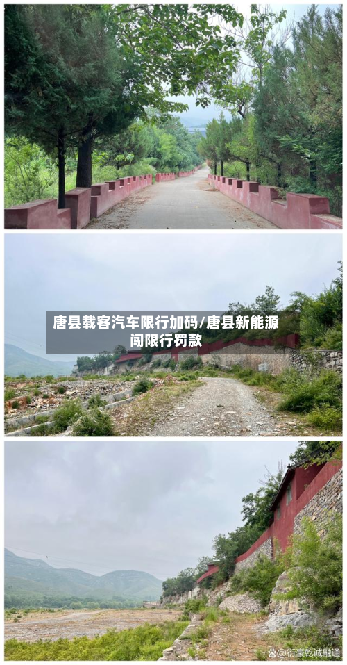 唐县载客汽车限行加码/唐县新能源闯限行罚款-第3张图片