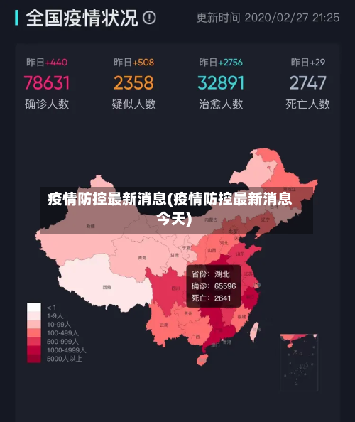 疫情防控最新消息(疫情防控最新消息今天)