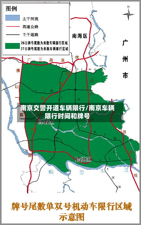 南京交警开道车辆限行/南京车辆限行时间和牌号