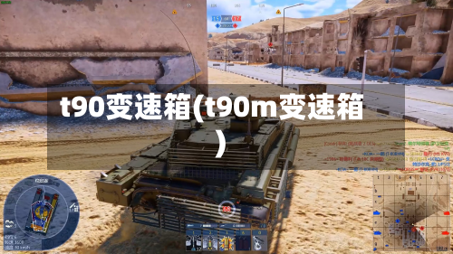 t90变速箱(t90m变速箱)-第3张图片